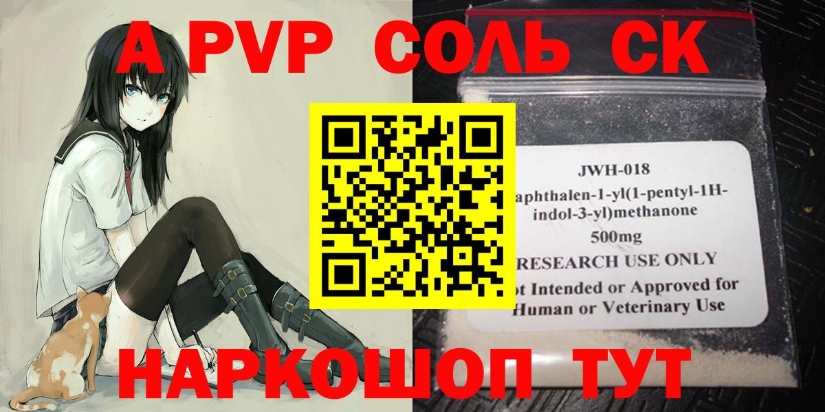 A-PVP кристаллы Жигулёвск