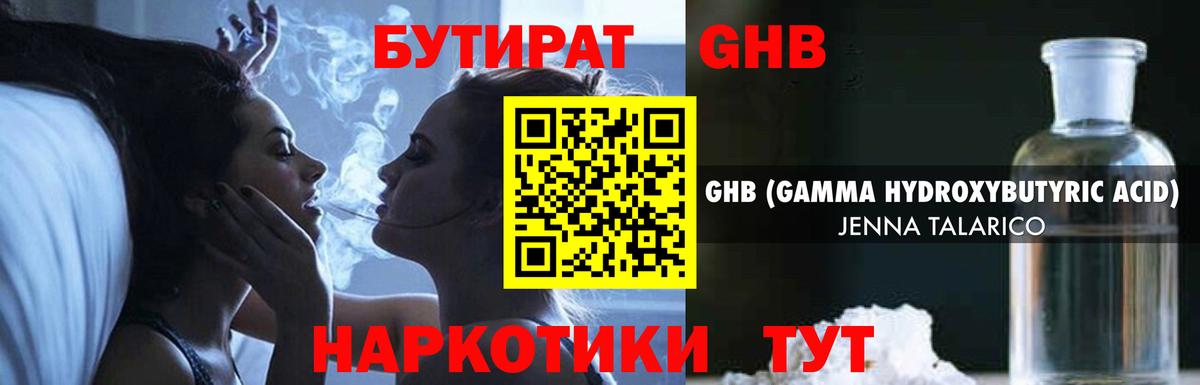 Бутират BDO 33% Жигулёвск