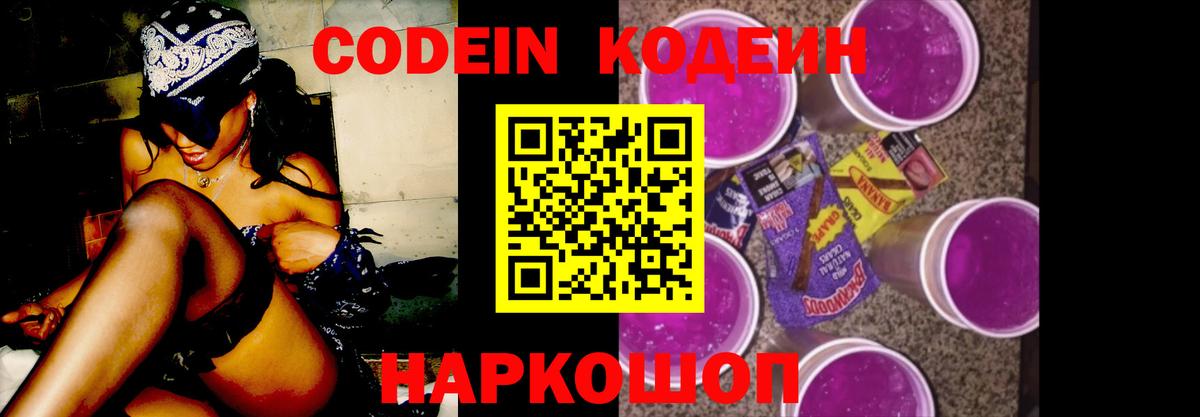 Кодеиновый сироп Lean напиток Lean (лин)  Вход с VPN  Жигулёвск  Кодеиновый сироп Lean Purple Drank 