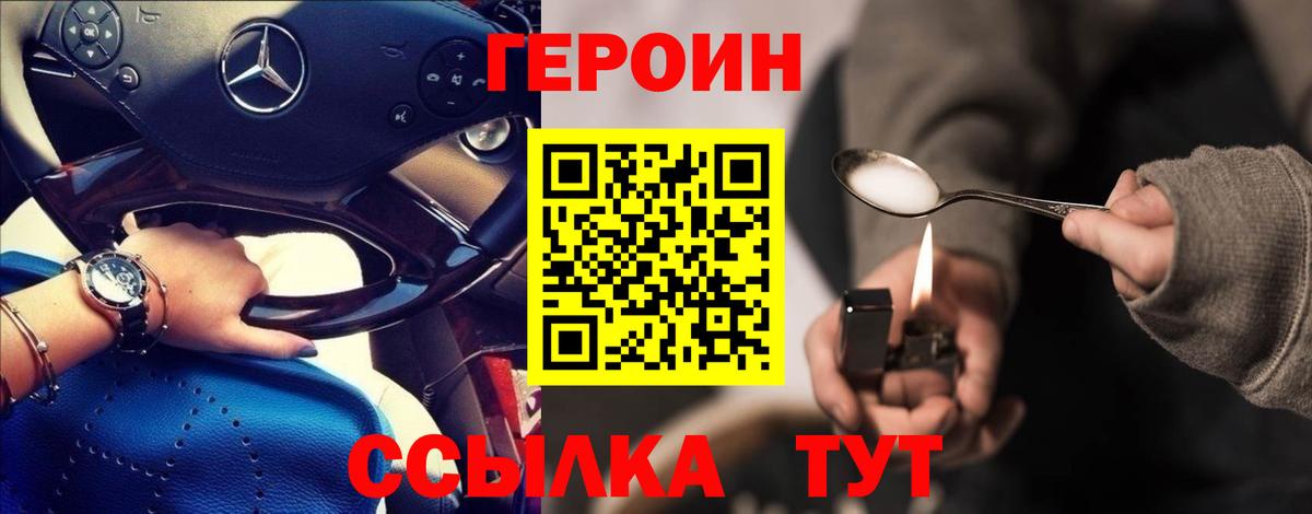 Жигулёвск  ГЕРОИН Heroin  Вход с VPN 
