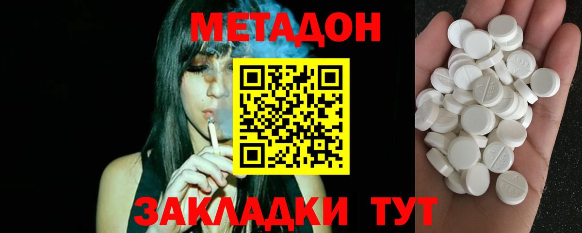 Жигулёвск  МЕТАДОН VHQ  Вход с VPN 