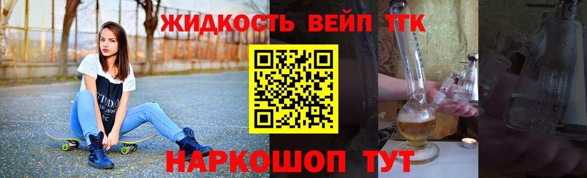 ТГК концентрат  Вход с VPN  Жигулёвск 